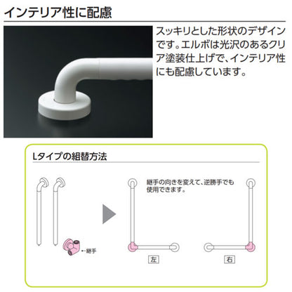 手すり インテリアバー[壁固定][L型][浴室用][長さ:600×600ｍｍ][φ32][前出:65mm][UB後付けタイプ][セーフティタイプ][R/L兼用]