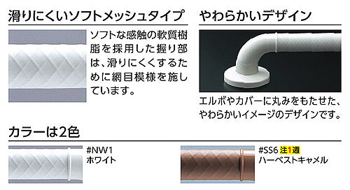 手すり インテリアバー[Fシリーズ][壁固定][L型][浴室用][長さ:600×400ｍｍ][φ32][前出:65mm][UB後付けタイプ][ソフトメッシュタイプ][R/L兼用]