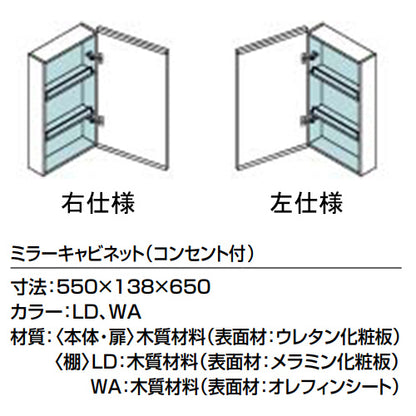 ミラーキャビネット[間口550mm][1面鏡][コンセント付][直結式][フリーコレクション]