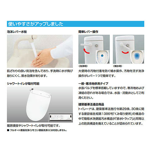 ●洋風簡易水洗便器[トイレーナR][手洗い有り][ハイパーキラミック][一般地・寒冷地共通]