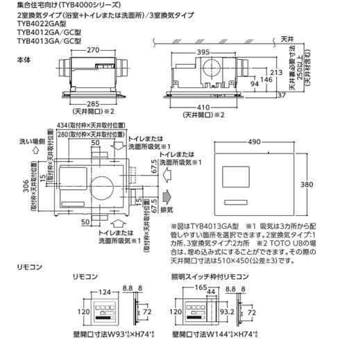 浴室換気暖房乾燥機[三乾王][TYB4000シリーズ][集合住宅向け][2室換気:浴室+トイレまたは洗面所][AC100V][ビルトインタイプ（天井埋め込み）][照明スイッチ枠付リモコン]