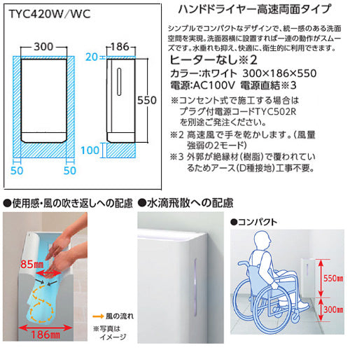 ハンドドライヤー[クリーンドライ][壁取付][電源直結][100V][ヒーターなし][両面][速乾][ホワイト]