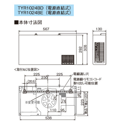洗面所暖房機[TYR1000シリーズ][戸建・集合住宅向け][洗面所用][AC200V][電源直結式][予約運転機能付][ワイヤレスリモコン:無線・赤外線式]