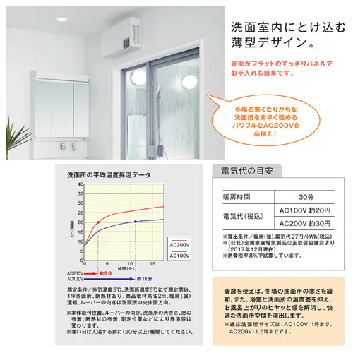 洗面所暖房機[TYR1000シリーズ][戸建・集合住宅向け][洗面所用][AC200V][電源直結式][予約運転機能付][ワイヤレスリモコン:無線・赤外線式]