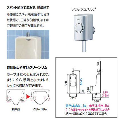 小便器セット[小形][床置][床:排水芯220mm][フラッシュバルブ][トラップ着脱式][ハイパーキラミック][一般地][ピュアホワイト]