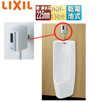 小便器セット[大形][壁掛低リップ][壁:排水芯225mm][オートフラッシュU][トラップ付][ハイパーキラミック][一般地][ピュアホワイト]