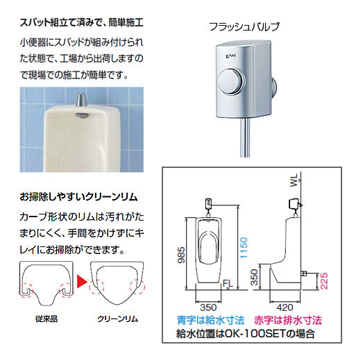 小便器セット[大形][壁掛低リップ][壁:排水芯225mm][フラッシュバルブ][トラップ付][ハイパーキラミック][一般地][ピュアホワイト]