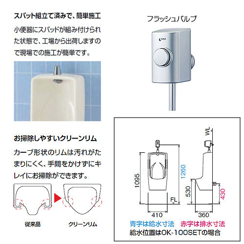 小便器セット[大形][壁掛][壁:排水芯430mm][フラッシュバルブ][トラップ付][ハイパーキラミック][一般地][ピュアホワイト]