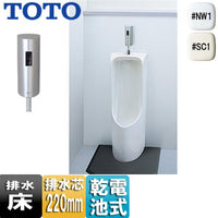 小便器セット[床置][リモデル][床:排水芯220mm][小形][塩ビ排水管用][オートクリーンU][乾電池][一般地]