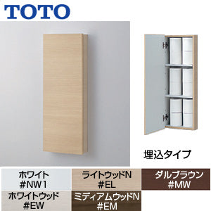 ウォール収納キャビネット[トイレ周辺収納][ペーパー収納タイプ][埋込][木質製]