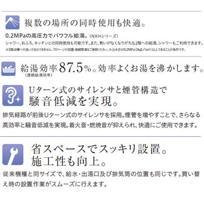 石油給湯器[台所リモコン付属(シンプル)][NXHシリーズ][給湯専用][手動][お知らせ][貯湯式][高圧力][屋内据置型][上方排気][強制排気][4万キロ]