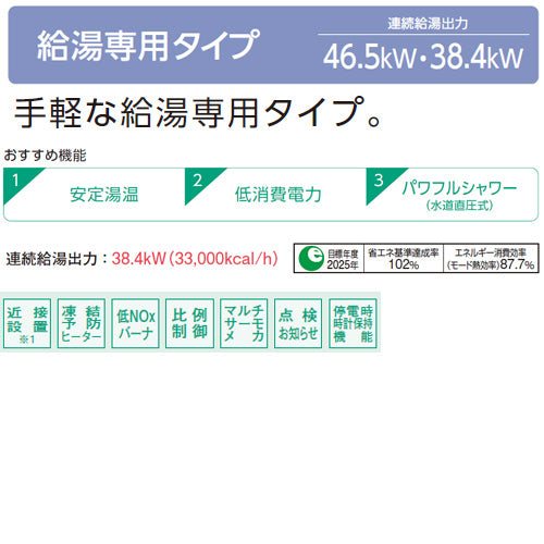 石油給湯器[台所リモコン(シンプル)][SAシリーズ][給湯専用][手動][お知らせ][水道直圧式][屋内据置型][上方排気][強制給排気][3万キロ]