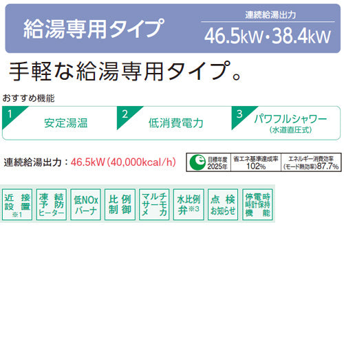 石油給湯器[台所リモコン(シンプル)][SAシリーズ][給湯専用][手動][お知らせ][水道直圧式][屋内据置型][上方排気][強制排気][4万キロ]
