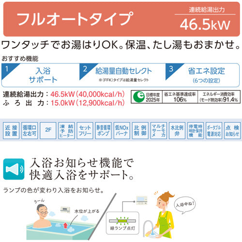 石油ふろ給湯器[エコフィール][浴室・台所リモコン付属(インターホン)][EFシリーズ][フルオート][水道直圧式][屋内据置型][上方排気][強制排気][4万キロ]
