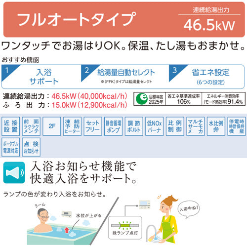 石油ふろ給湯器[エコフィール][浴室・台所リモコン付属(インターホン)][EFシリーズ][フルオート][水道直圧式][屋外据置型][前面排気][4万キロ]