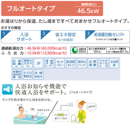 石油ふろ給湯器[浴室・台所リモコン付属(ボイス)][SAシリーズ][フルオート][水道直圧式][屋内据置型][上方排気][強制給排気][4万キロ]