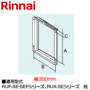 扉内設置用取付BOX[509×308×42][PS全枠幅350][給湯器部材]