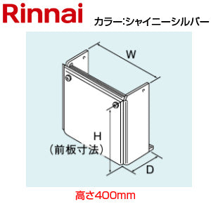配管カバー[高さ450mm][マイクロバブルユニット用][シャイニーシルバー][給湯器部材]