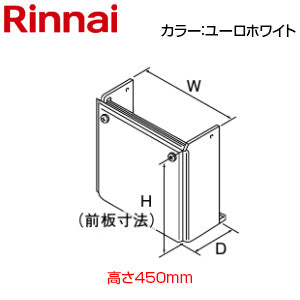 配管カバー[高さ450mm][RUK-Vシリーズ][コンパクトタイプ][壁組込設置型][ユーロホワイト][給湯器部材]