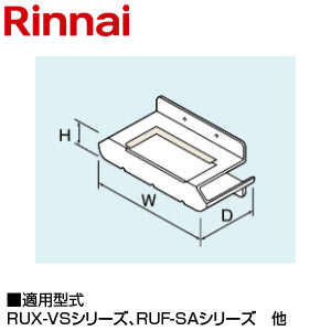 排気カバー[上方][54×161×55][RUX-VSシリーズ][RUF-SAシリーズ][給湯器部材]