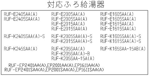 アルコーブ扉内アダプタ[RUF-EPシリーズ][RUF-TEシリーズ][RUX-Eシリーズ][給湯器部材]