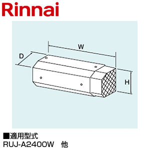 側方排気アダプタ[140×386×61][給湯器部材]