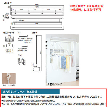 室内用ホスクリーン昇降式操作棒タイプ[URB型][埋込タイプ][長さ：1800mm]▲