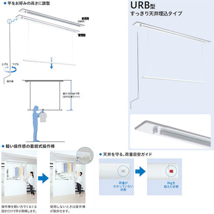 室内用ホスクリーン昇降式操作棒タイプ[URB型][埋込タイプ][長さ：1800mm]▲