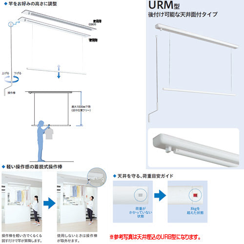 室内用ホスクリーン昇降式操作棒タイプ[URM型][長さ：1340mm]▲