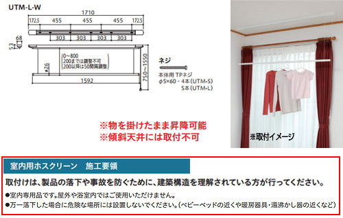 室内用ホスクリーン昇降式ヒモタイプ[UTM型][長さ：1710mm]▲