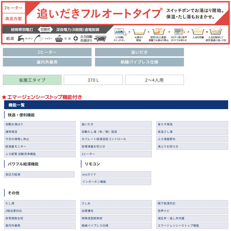 【10年保証付】【工事費込】電気温水器[インターホンリモコン付属][フルオート][370L][角型][省施工タイプ][分割脚タイプ][屋内外兼用][スマイル10]