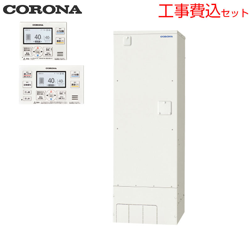 【10年保証付】【工事費込】電気温水器[インターホンリモコン付属][フルオート][370L][角型][屋内外兼用][エマージェンシーストップ機能付][スマイル10]