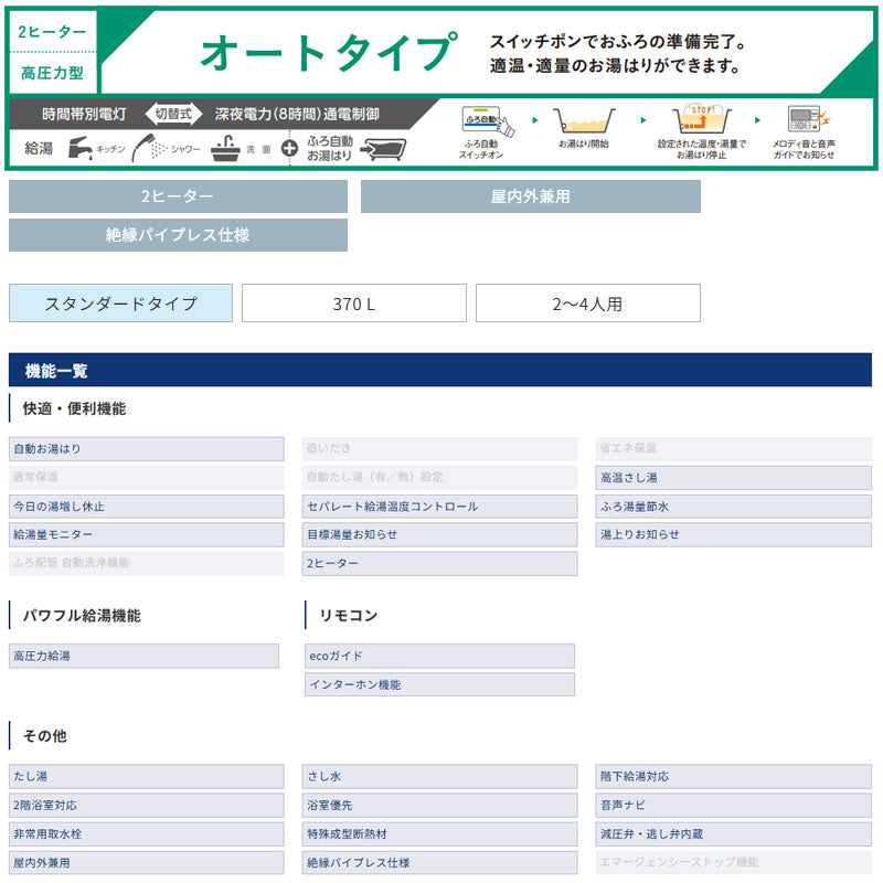 【10年保証付】【工事費込】電気温水器[インターホンリモコン付属][オート][370L][角型][スタンダード][屋内外兼用][スマイル10]