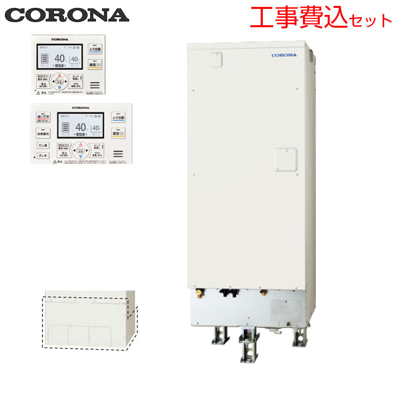 【10年保証付】【工事費込】電気温水器[インターホンリモコン付属][フルオート][460L][角型][省施工タイプ][分割脚タイプ][屋内外兼用][スマイル10]