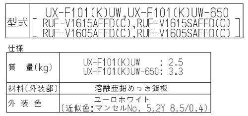 配管カバー[高さ650mm][RUF-Vシリーズ][FF方式用][ユーロホワイト][給湯器部材]