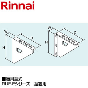 壁取付台S[280×40×250][RUF-Eシリーズ][据置用][給湯器部材]
