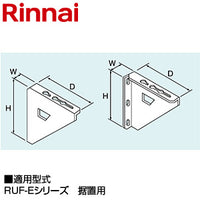 壁取付台S[280×40×250][RUF-Eシリーズ][据置用][給湯器部材]