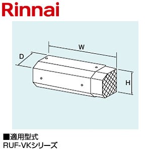 側方排気アダプタ[120×388×61][RUF-VKシリーズ][給湯器部材]