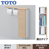 フロア収納キャビネット[スリムタイプ(550mm定寸)][露出タイプ][木質製][紙巻器付][右仕様]