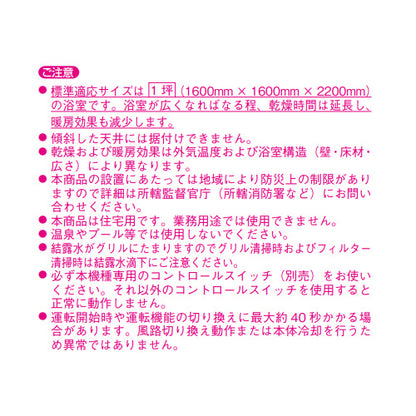浴室換気暖房乾燥機 バスカラット24[電気式][天井埋込型][100V][24時間換気][1部屋用][ACモーター]