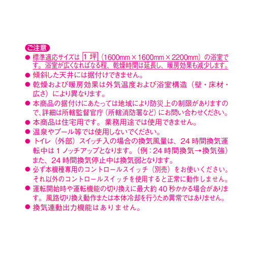 浴室換気暖房乾燥機 バスカラット24[電気式][天井埋込型][100V][24時間換気][2部屋用][ACモーター]