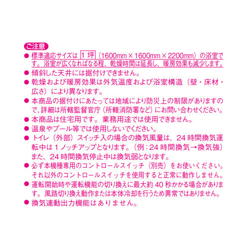 浴室換気暖房乾燥機 バスカラット24[電気式][天井埋込型][100V][24時間換気][3部屋用][ACモーター]