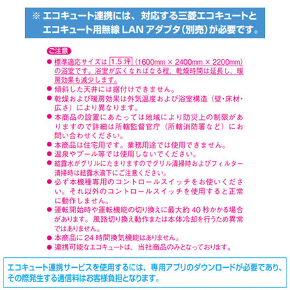 浴室換気暖房乾燥機 バスカラットリモート[電気式][天井埋込型][200V][1部屋用][ACモーター][ハイパワータイプ][エコキュート連携機能付]