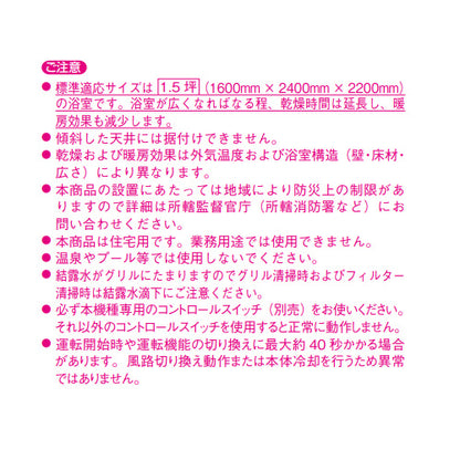 浴室換気暖房乾燥機 バスカラット24[電気式][天井埋込型][200V][24時間換気][1部屋用][ACモーター][ハイパワー]