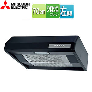 レンジフード[シロッコファン][幅70cm][平型][左排気][3型相当][ブラック]