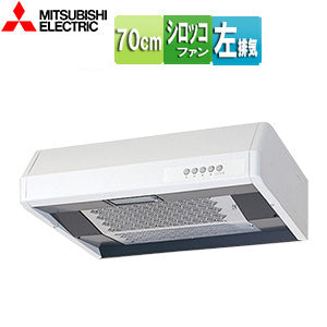 レンジフード[シロッコファン][幅70cm][平型][左排気][3型相当][ホワイト]