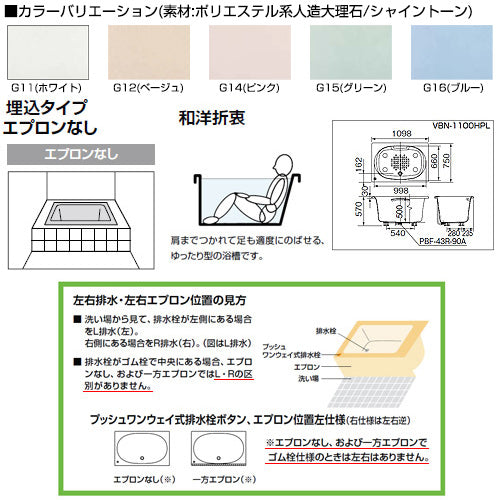 ●浴槽 シャイントーン[埋込浴槽][和洋折衷タイプ][1100サイズ][エプロンなし][プッシュワンウェイ][ハンドグリップ]