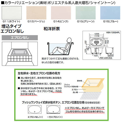 ●浴槽 シャイントーン[埋込浴槽][和洋折衷タイプ][1300サイズ][エプロンなし][プッシュワンウェイ][ハンドグリップ]