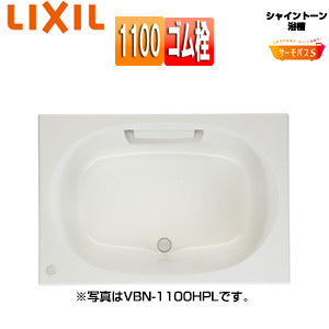●浴槽 シャイントーン[埋込浴槽][サーモバスS][和洋折衷タイプ][1100サイズ][エプロンなし][ゴム栓]
