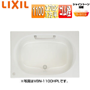 ●浴槽 シャイントーン[埋込浴槽][サーモバスS][和洋折衷タイプ][1100サイズ][1方半エプロン][ゴム栓]